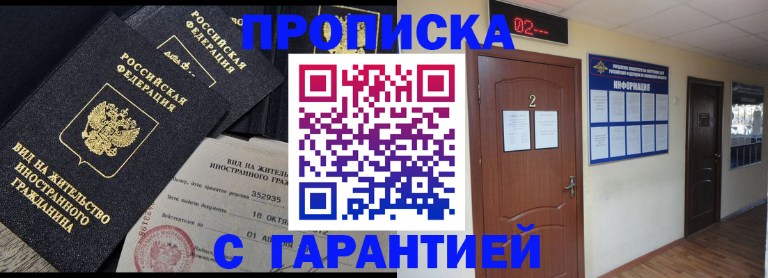 прописка для работы в Урус-Мартане